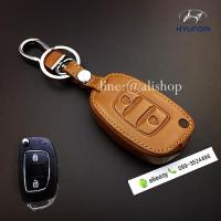 ราคา ซองหนังแท้ ใส่กุญแจรีโมทรถยนต์ รุ่นหนังนิ่ม โลโก้เหล็ก ใหม่ NEW Hyundai H 1 (13708657723)
