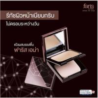 ราคา Faris Aina Compact Powder SPF 30 PA แป้งผสมรองพื้น ฟาริส เอน่า เบอร์ 21 s 2 (22849940362)