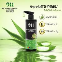ราคา เซรั่มเคราติน 911 อาหารผมสูตรเร่งด่วน ฟื้นฟูผมพัง แห้งเสีย แตกปลาย ผมช็อต (22844162858)