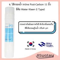 ราคา Kleen ไส้กรองน้ำ อินไลน์ แบบเสียบ 2 ด้าน ขนาด 11 นิ้ว Inline I type Water Filter Sediment Precarbon Post Carbon Resin UF Nano (18734099974)