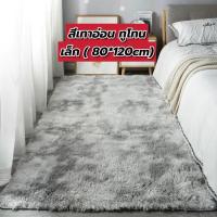 ราคา พรมปูพื้น พรม พรมขนมิ้ง พรมปูห้องนอน ปูห้องรับแขก พรมตกแต่งบ้าน ขนนุ่มฟู ขนาดใหญ่ 120 160 เล็ก 80 120cm พร้อมส่ง (23236325304)