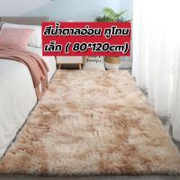 ราคา พรมปูพื้น พรม พรมขนมิ้ง พรมปูห้องนอน ปูห้องรับแขก พรมตกแต่งบ้าน ขนนุ่มฟู ขนาดใหญ่ 120 160 เล็ก 80 120cm พร้อมส่ง (23236325303)