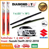 ราคา ใบปัดน้ำฝน Suzuki Swift 2012 2018 ซูซูกิ สวิฟ จำนวน 1 คู่ 22 18 ยางปัดน้ำฝน ทีปัดน้ำฝน Wiper Blade (14891449440)