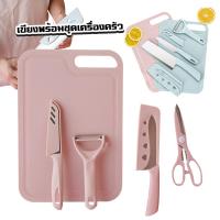 ราคา มีดทำครัว ชุดมีดทำครัว เซตชุดทำครัว 1 ชุด พร้อมเขียง มี 5 ชิ้น (23276455379)