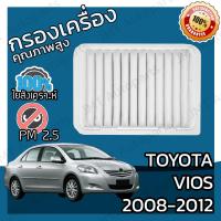 ราคา กรองอากาศเครื่อง โตโยต้า วีออส ปี 2008 2012 Toyota Vios Engine Air Filter โตโยตา วีออด (5736940894)