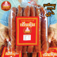 ราคา กุนเชียง เกรด A ครึ่งโลx3แพ็ค 1 50 กก แพ็กครึ่งโล หมูล้วนมันน้อย ไม่ใส่วัตถุกันเสีย ไม่ใส่ดินประสิว ขายดีอันดับ1 ในตลาดไท (23268756754)