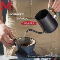 ราคา M KITCHEN กาดริปกาแฟ ชุดดริปกาแฟ ดริปเปอร์ ชงกาแฟ สแตนเลส ดริปกาแฟ ชุดดริปกาแฟ ที่ดริปกาแฟ เหยือกดริปกาแฟ (11067381168)