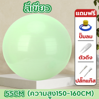 ราคา ลูกบอลโยคะ บอลโยคะ Yoga Ball ลูกบอลฟิตเนส พร้อมที่สูบลม ขนาด 55ซม 65ซม และ 75ซม PVC คุณภาพดี (22575533888)