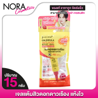 ราคา แต้มสิว Jula s Herb Calendula Anti Acne Spot Gel จุฬาเฮิร์บ คาเลนดูล่า แอนติ แอคเน่ สปอต เจล 15 g เจลแต้มสิว ดอกดาวเรือง แต้มสิว (23166196431)