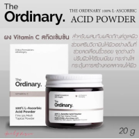 ราคา Coco The Ordinary VC 100 L Ascorbic Acid Powder 20g Brightening Antioxidant Vitamin C cm skin (19159966871)