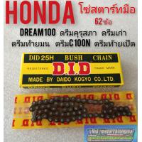 ราคา โซ่สตาร์ทมือ dream100 ดรีมคุรุสภา ดรีมเก่า ดรีมท้ายมน ดรีมc100n ดรีมท้ายเป็ด โซ่สตาร์ทมือ ดรีม did (7959313119)