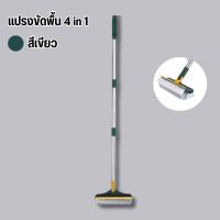 ราคา 4in1 แปรงขัดพื้น แปรงถูพื้น แปรงขัดร่องยาแนว ขนแหลม ด้ามยาว ขัดห้องน้ำ ทำความสะอาด เข้าได้ทุกซอก ทุกมุม (23344369349)
