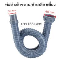 ราคา ซิงค์อ่างล้างจาน ท่อน้ำทิ้งอ่างล้างจาน สายท่อน้ำทิ้ง ท่อน้ำทิ้งเครื่องซักผ้า อ่างล้างจาน ท่อย่น (22587880130)