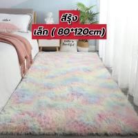 ราคา พรมปูพื้น พรม พรมขนมิ้ง พรมปูห้องนอน ปูห้องรับแขก พรมตกแต่งบ้าน ขนนุ่มฟู ขนาดใหญ่ 120 160 เล็ก 80 120cm พร้อมส่ง (23236325302)