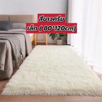 ราคา พรมปูพื้น พรม พรมขนมิ้ง พรมปูห้องนอน ปูห้องรับแขก พรมตกแต่งบ้าน ขนนุ่มฟู ขนาดใหญ่ 120 160 เล็ก 80 120cm พร้อมส่ง (23236325300)