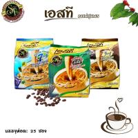 ราคา พร้อมส่ง ST Coffee เอสที คอฟฟี่ กาแฟชุมพร 3 in 1 กาแฟเอสทีห่อสีน้ำตาล กาแฟชุมพรแท้ 100 เอสทีกาแฟชุมพร มีให้เลือก 3 สูตร (10018102990)