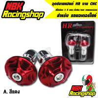 ราคา อุดปลายแฮนด์ HR ตุ้มปลายแฮนด์ งาน CNC ได้ 1 คู่ 2 ข้าง มีให้เลือก 3 สี แดง น้ำเงิน ทอง อะไหล่มอเตอร์ไซค์ งานเกรด AAA (17547573251)