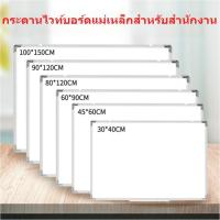 ราคา กระดานไวท์บอด แถมฟรีอุปกรณ์ พร้อมใช้งาน กระดานไวท์บอร์ด ติดแม่เหล็กได้ กระดานเขียนลบได้ กระดานไวบอด ขอบมนไม่แหลม Magnetic Whiteboard (23214144935)
