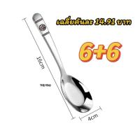 ราคา ช้อนอักษรมงคล แพ็ค 6 คัน แพ็ค 8 คัน แพ็ค 12 คัน สแตนเลสเกรดอาหาร สินค้าพร้อมส่ง (21463489636)