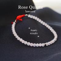 ราคา กำไลเชือกหินนำโชค Rose Quartz โรสควอตซ์ หินธรรมชาติแท้ (21023694134)