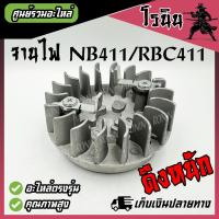 ราคา จานไฟ เครื่องตัดหญ้า Robin Makita รุ่น 411 NB411 RBC411 แม่เหล็กจานไฟ 411 เขี้ยวยาว ดึงหนัก เขี้ยวสั้น ดึงเบา เขี้ยวกระเดื่อง เขี้ยวเหล็ก อะไหล่ (22239445867)