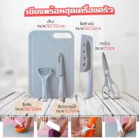 ราคา มีสต๊อก มีด ชุดมีด มีดเขียง เคลือบเซรามิค ชุดมีดทําครัว มีเขียงมีด มีดพร้อมเขียง เครื่องครัว (23277318235)
