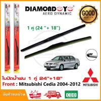 ราคา ใบปัดน้ำฝน Mitsubishi Cedia 2004 2012 จำนวน 1 คู่ 24 18 มิซูบิชิ แลนเซอร์ ซีเดีย ยางปัดน้ำฝน ซิลิโคน ทีปัดน้ำฝน Wiper Blade (15843883679)