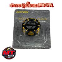 ราคา Premium Zone DAYTONA ฝาเดโทน่า ฝากระปุกปั้มบน Daytona ฝากระปุกปั้มลอย เดโทน่า งานเหมือนสุด งานดี มีให้เลือก4สี (17178257663)