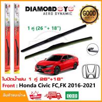 ราคา ใบปัดน้ำฝน Honda CIvic FC FK 2016 2021 จำนวน 1 คู่ 26 18 ฮอนด้า ซีวิค ยางปัดน้ำฝน ทีปัดน้ำฝน Wiper Blade (14655349773)