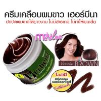 ราคา ครีมปิดผมขาว ปิดผมบาง แชมพูปิดหงอก แบบชั่วคราว มิสทิน อีซี่ คัลเลอร์ แชมพู คุชชั่น ปกปิดเหม่ง แฮร์ โค้ด (12092433758)