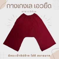 ราคา กางเกงขาก๊วย กางเกงเล เอวยางยืด ขา4ส่วน มีกระเป๋าซิป กระเป๋าข้าง สีสดไม่ตก (23182990697)