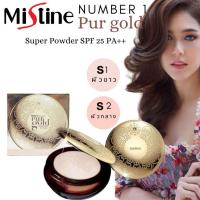 ราคา แป้ง มิสทีน เพอร์โกลด์ Mistine Number One Pur Gold SPF25PA ผสมทองคำ (18330538821)