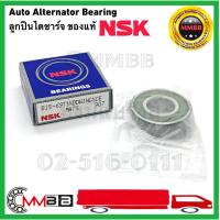 ราคา NSK B15 69 ตลับลูกปืน ลูกปืนไดชาร์จลูกปืนไดชาร์ท B15 69 ลูกปืนไดชาร์จ Auto Alternator Bearing NSK 1 ตับ NSK 831 35 nsk bearing (2800232879)