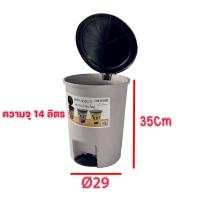 ราคา ถังขยะ ถังขยะแบบเหยียบ ถังขยะอัตโนมัติ ถังขยะขาเหยียบ ทรงกลมขนาด14 ลิตร ถังขยะฝาปิดขนาด กว้าง 29 x ยาว 29 x สูง 35 cm (17802877869)