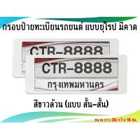 ราคา กรอบป้ายป้ายทะเบียนกรอบป้ายทะเบียนรถยนต์กันน้ำ แบบยุโรป คู่หน้า คู่หลัง (21898155947)