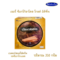 ราคา Gery Chocolatos Gold Edition เจอรี่ ช็อกโก้ลาโตส เวเฟอร์โรลสอดไส้ครีมช็อกโกแลต 350 กรัม ของขวัญเทศกาล แทนคำขอบคุณ (16982013650)