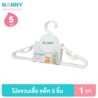 ราคา Nanny ไม้แขวนเสื้อ ไม้แขวนเสื้อเด็ก รุ่น Nanny และ รุ่น Family และแข็งแรง ทนทาน 1 แพ็ค 5 ชิ้น (23212729662)