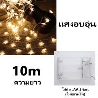 ราคา ไฟตกแต่ง LED ไฟลูกแก้ว 2M 3M 6M10เมตร ไฟตกแต่งสวนและกลางแจ้ง รุ่นปิงปอง รุ่นเชอร์รี กันน้ำได้ ไฟปีใหม่ (21350124118)
