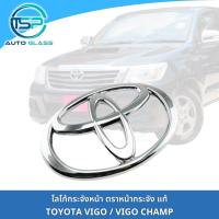 ราคา ตราหน้ากระจัง โลโก้กระจังหน้า โตโยต้าวีโก้ TOYOTA VIGO VIGO CHAMP FORTUNER รุ่นแรก แท้ (22185906746)