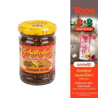 ราคา จัดส่งด่วนภายใน 1 2 วัน ของแท้รับประกันพันท้ายนรสิงห์น้ำพริกนรก 134กรัม 8850058001137 สินค้าใหม่ (22458631978)