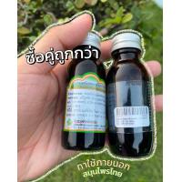 ราคา เสลดพังพอนทิงเจอร์30ml ได้2ขวด 30ml ทาแก้งูสวัด เริม แมลงสัตว์กัดต่อย ผลิตภายใต้ รพ อู่ทอง (23165643089)