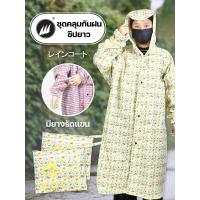 ราคา เสื้อกันฝน ผู้ใหญ่ ซิปยาวพร้อมกระดุม พร้อมหมวก มียางรัดแขน แถบสะท้อนแสง สีสันสวยงาม (21059462803)