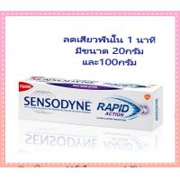 ราคา ลดเสียว 1 นาที Sensodyne Rapid Action เซ็นโซดายน์ แรพพิด แอคชั่น 100 กรัม และ 20 กรัม (22566721940)