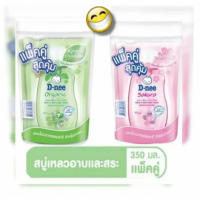 ราคา แพ็คคู่ d nee สุดคุ้ม ดีนี่สบู่เหลวอาบสระ สูตรน้ำนมและออแกนิค ขนาด 350ml แพ็คคู่ ถุงเติม (23093104152)