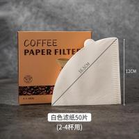 ราคา 50ชิ้นตัวกรองถ้วย V60กระดาษกรองกาแฟกรวยกรองเครื่องชงกาแฟ V60กระดาษกรองกาแฟเยื่อกระดาษ (21728188921)