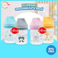 ราคา พร้อมส่ง ขวดนมแพ็กคู่ NUEBABE คอกว้าง 4 ออนซ์ ปลอดสาร BPA FREE (22486857881)
