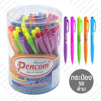ราคา ปากกาลูกลื่นหมึกน้ำมัน 0 5mm Pencom OG 4 หมึกน้ำเงิน ด้ามสีทึบ กระป๋อง 50 ด้าม (7149258812)
