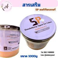 ราคา สารเสริม SP อเมริกันเบเกอร์ 1000g (22140994675)