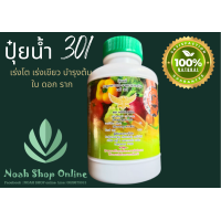 ราคา ปุ๋ยเคมี เจซี 301 แตกยอดดี ตราหนึ่งอินทรีดิน ขนาด 120 มล (11025083658)