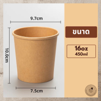 ราคา ถ้วยกระดาษ พร้อมฝา 25 ชิ้น ถ้วยกระดาษคราฟท์ ถ้วยกระดาษน้ำตาล กระปุกขนม ถ้วยไอติม ถ้วยไอศครีม ถ้วยใส่อาหาร ถ้วยซุป (10392611643)